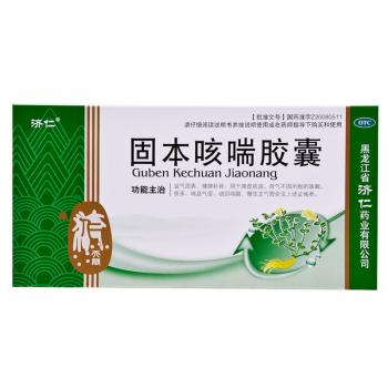 固本咳喘胶囊(济仁)