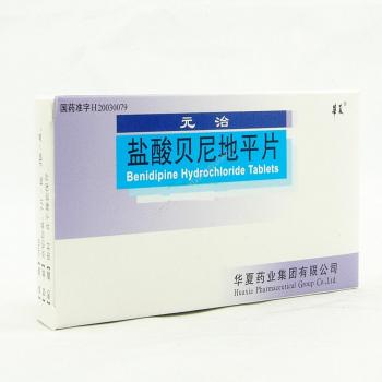 盐酸贝尼地平片(华夏)