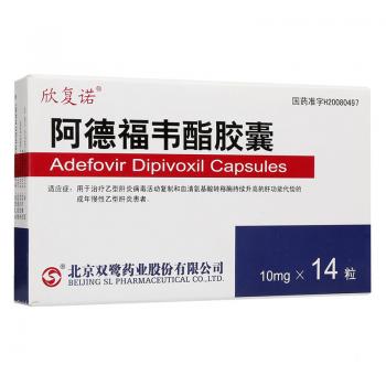 阿德福韦酯片(欣复诺)