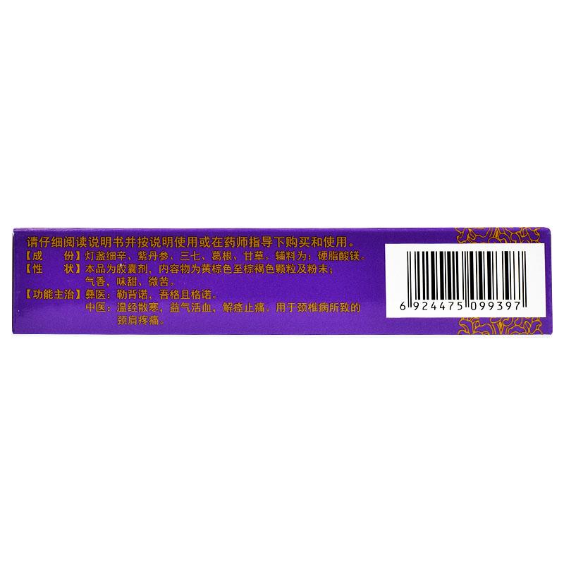 紫灯胶囊(0.5g*12片*3板)