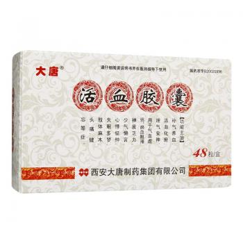 活血胶囊(大唐)