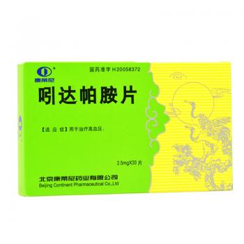 吲达帕胺片(康蒂尼)