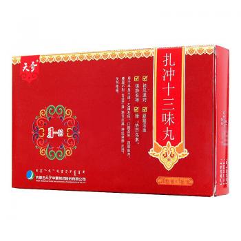 扎冲十三味丸(天奇)