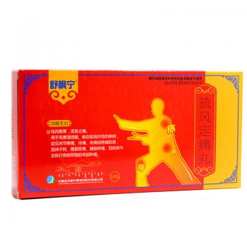 疏风定痛丸(舒枫宁)