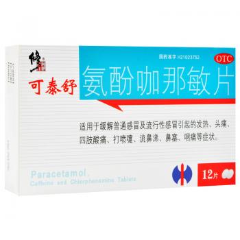 氨酚咖那敏片(修正)(可泰舒)