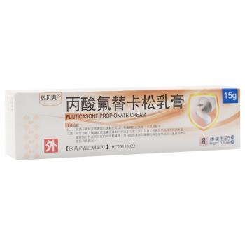 丙酸氟替卡松乳膏(奥贝爽)
