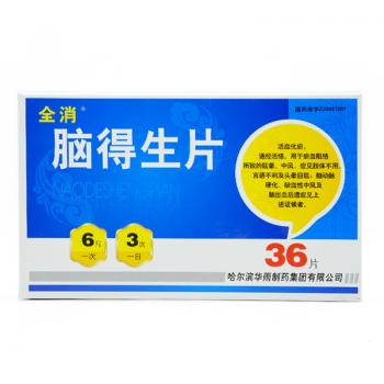 脑得生片(全消)