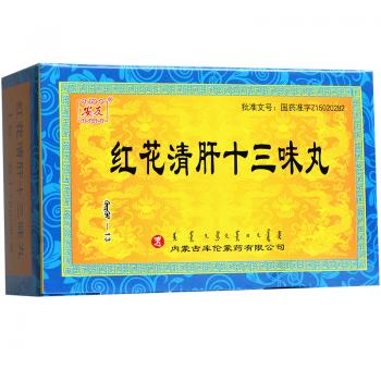 红花清肝十三味丸(安友)