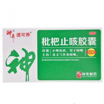 枇杷止咳胶囊(神奇)