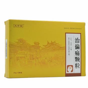 治偏痛颗粒(天子福 )