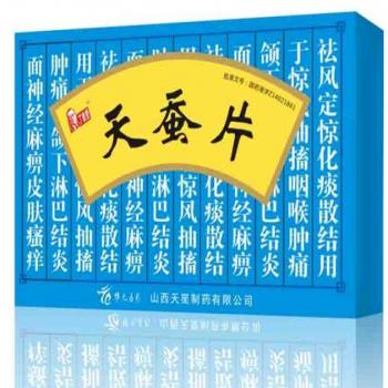 天蚕片(丁教授)