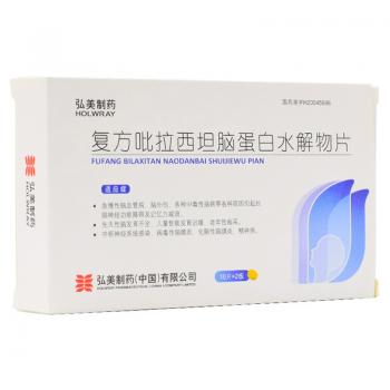 复方吡拉西坦脑蛋白水解物片(弘美制药)