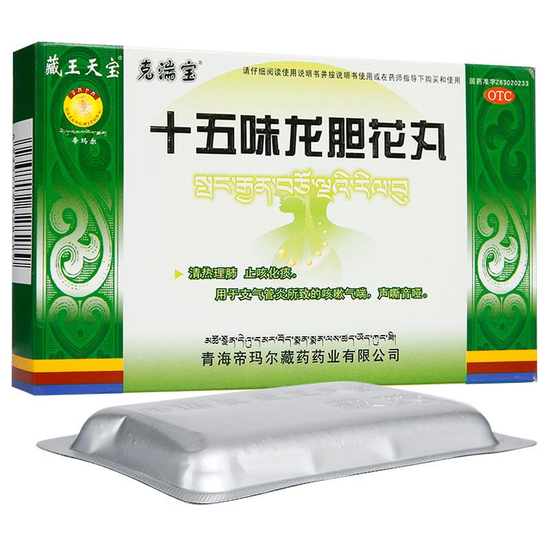 十五味龙胆花丸