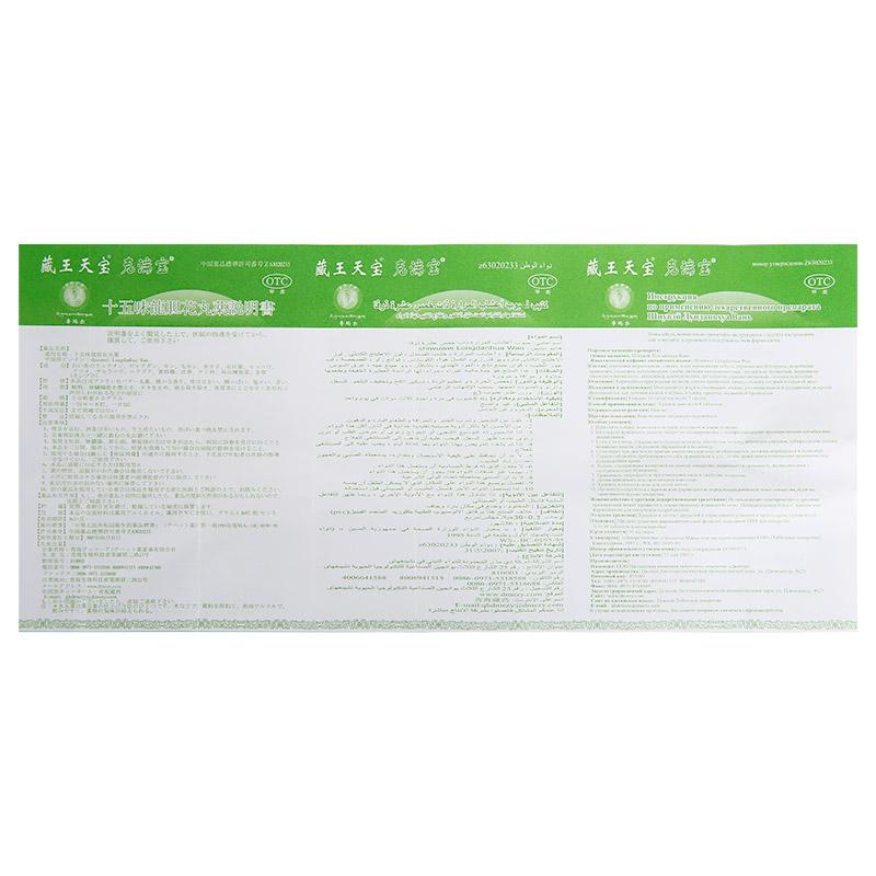 十五味龙胆花丸功效作用厂家