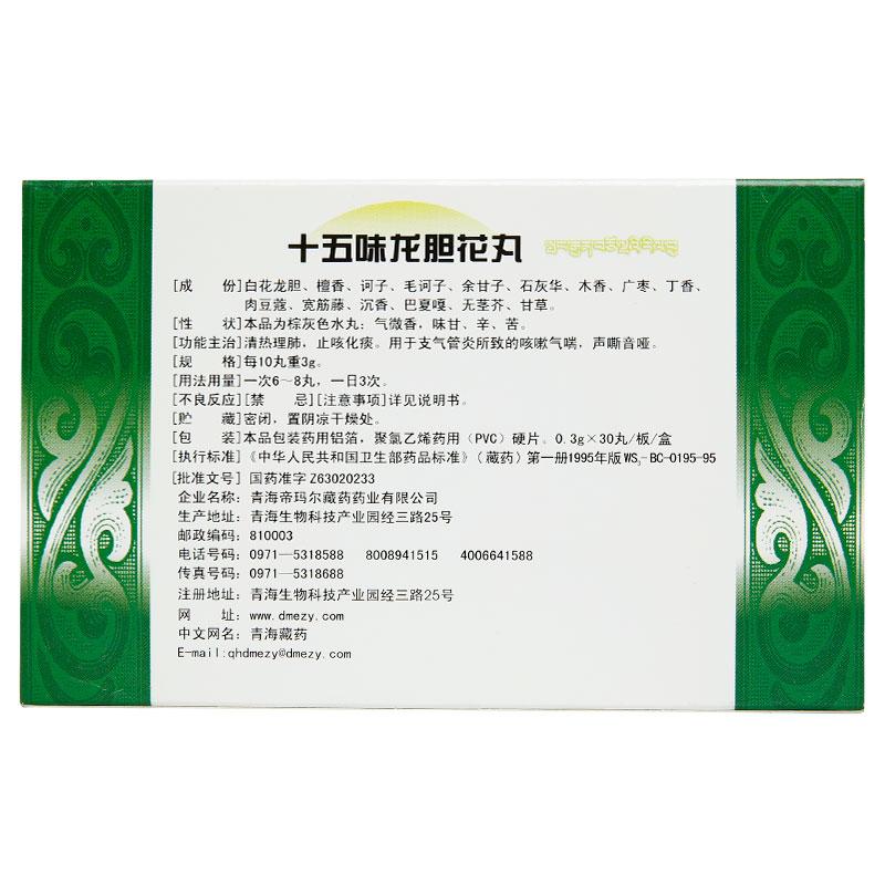 十五味龙胆花丸(克湍宝)