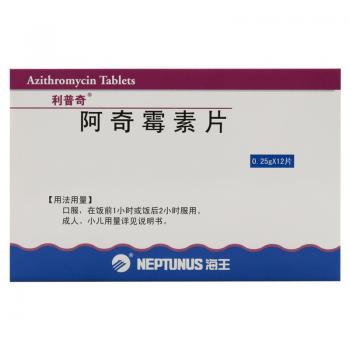 阿奇霉素片(利普奇)