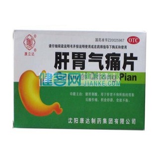 肝胃气痛片(康立达)