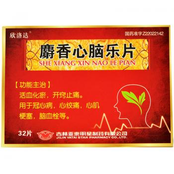 麝香心脑乐片(欣洛达)