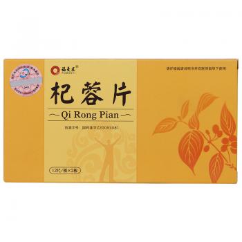 杞蓉片(福曼医)