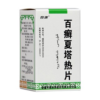 百癣夏塔热片(奇康)