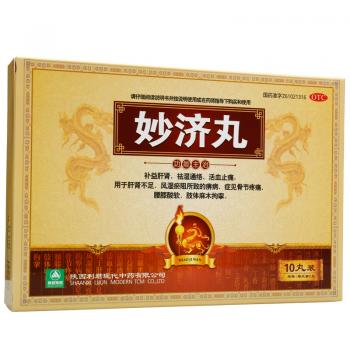妙济丸(利君)