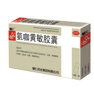 氨咖黄敏胶囊(辅仁)