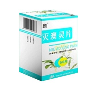 灭澳灵片(百琪)