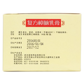 复方樟脑乳膏(30g/支)