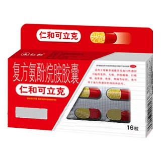 复方氨酚烷胺胶囊(铜鼓仁和)