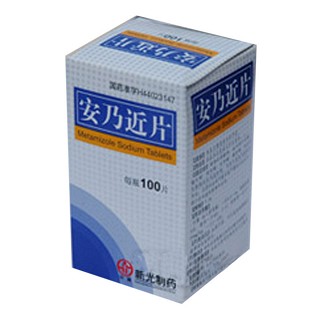 安乃近片(新光联合)