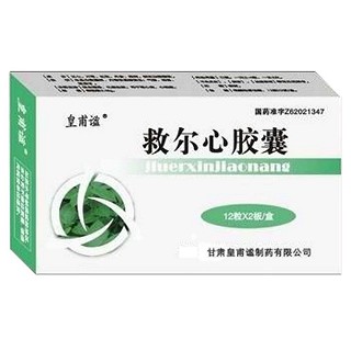 救尔心胶囊(皇甫谧)