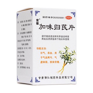 加味归芪片(常葆)