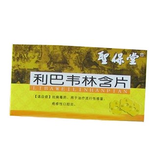 利巴韦林含片