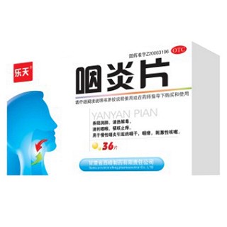 咽炎片(西峰)