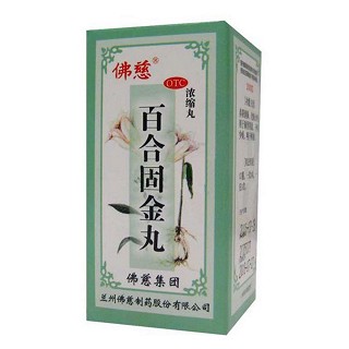 百合固金丸(佛慈)
