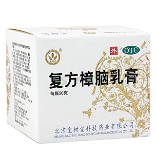 复方樟脑乳膏(宝树堂)