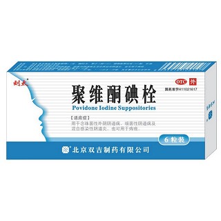 聚维酮碘栓(刘太)