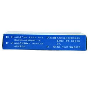 氯沙坦钾氢氯噻嗪片(50mg:12.5mg*7片/盒)