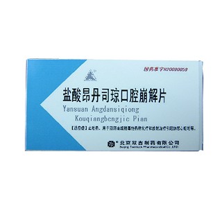 盐酸昂丹司琼口腔崩解片(双吉)