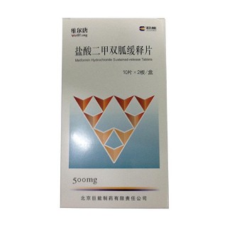 盐酸二甲双胍缓释片(维尔唐)