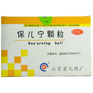 保儿宁颗粒(首儿)
