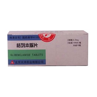 格列本脲片(太洋)
