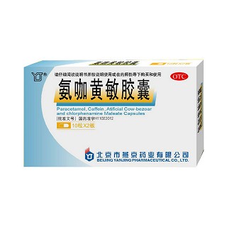 氨咖黄敏胶囊(燕京)