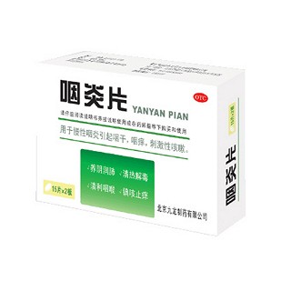 咽炎片(九龙)