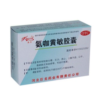 氨咖黄敏胶囊(巨龙)