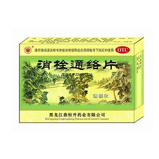 消栓通络片(鼎恒升)