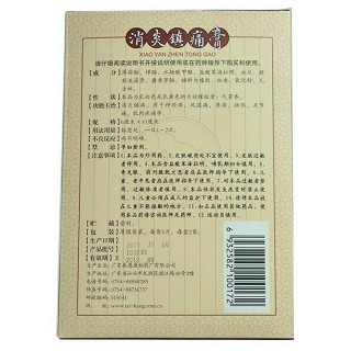 消炎镇痛膏价格