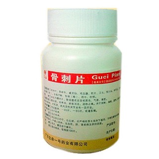 骨刺片(生命一号)