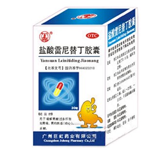 盐酸雷尼替丁胶囊(巨虹)