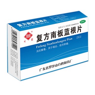 复方南板蓝根片(观鹤)